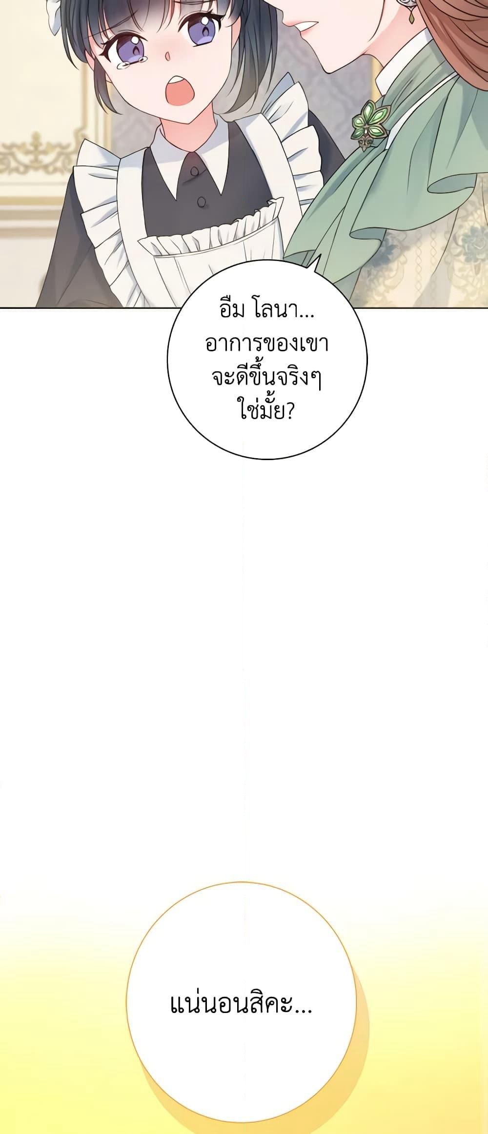 Contractual Marriage to a Surly Duke page 58