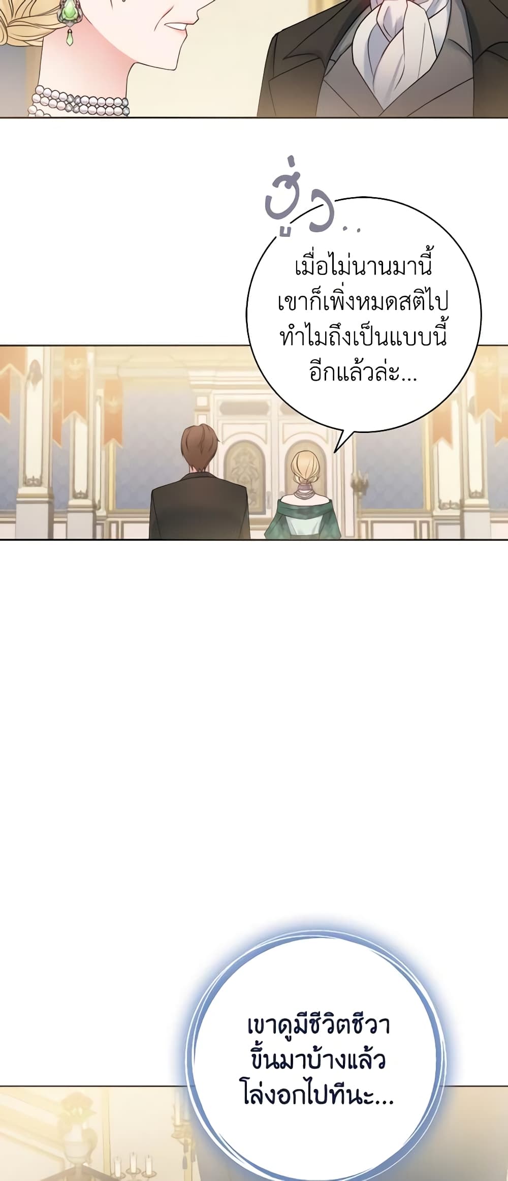 Contractual Marriage to a Surly Duke page 60