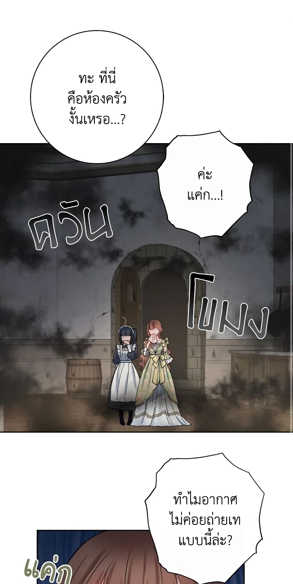 Contractual Marriage to a Surly Duke page 2