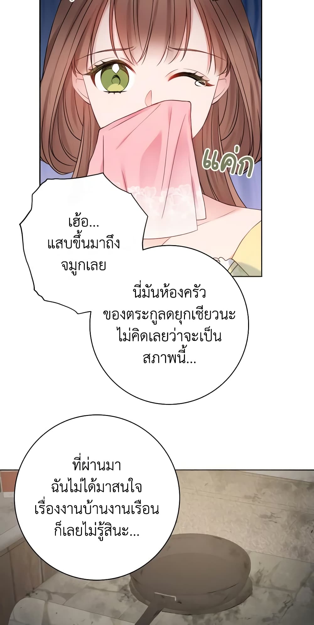 Contractual Marriage to a Surly Duke page 3