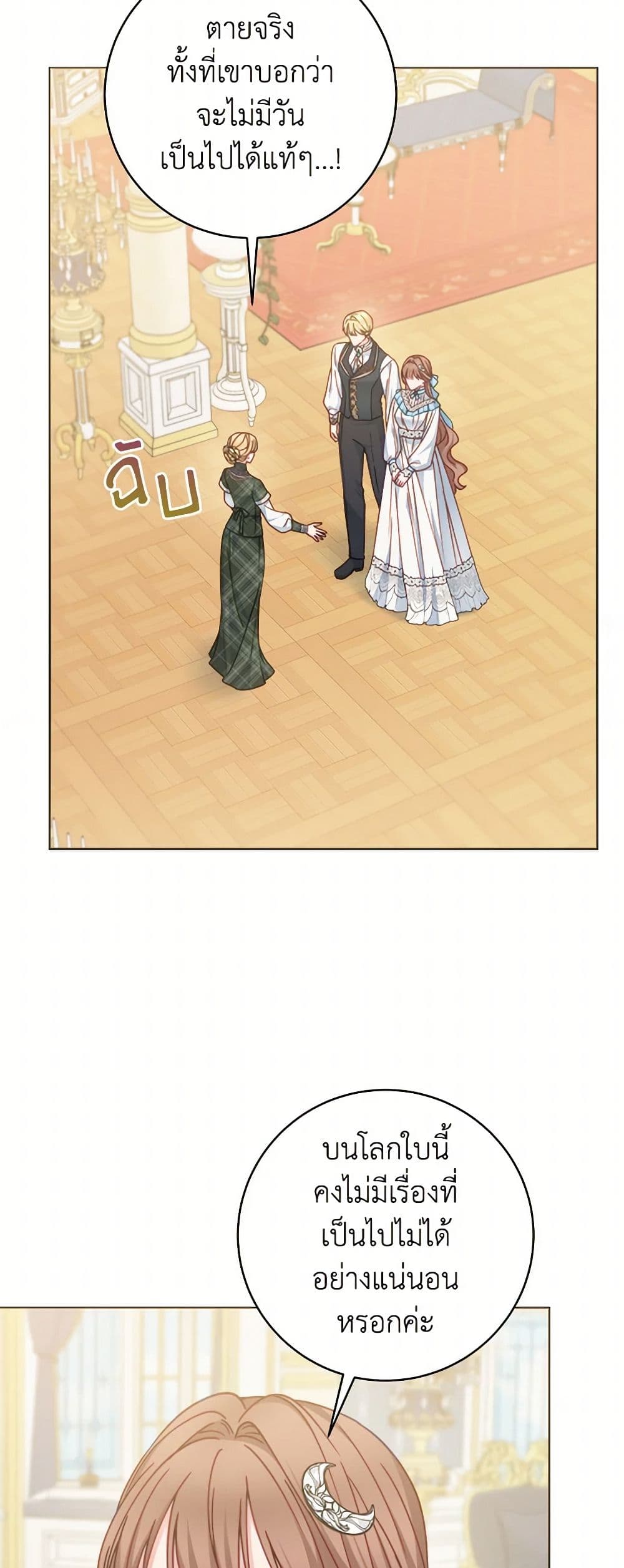 Contractual Marriage to a Surly Duke page 14