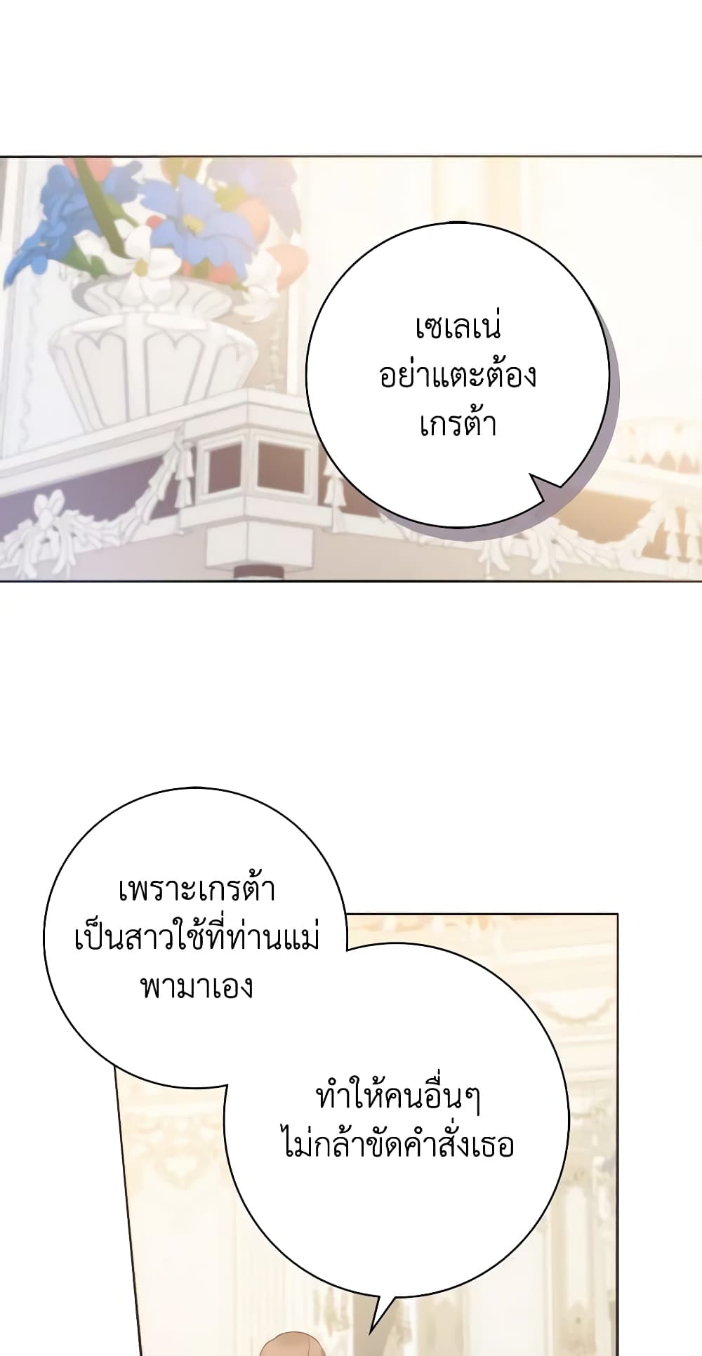 Contractual Marriage to a Surly Duke page 5