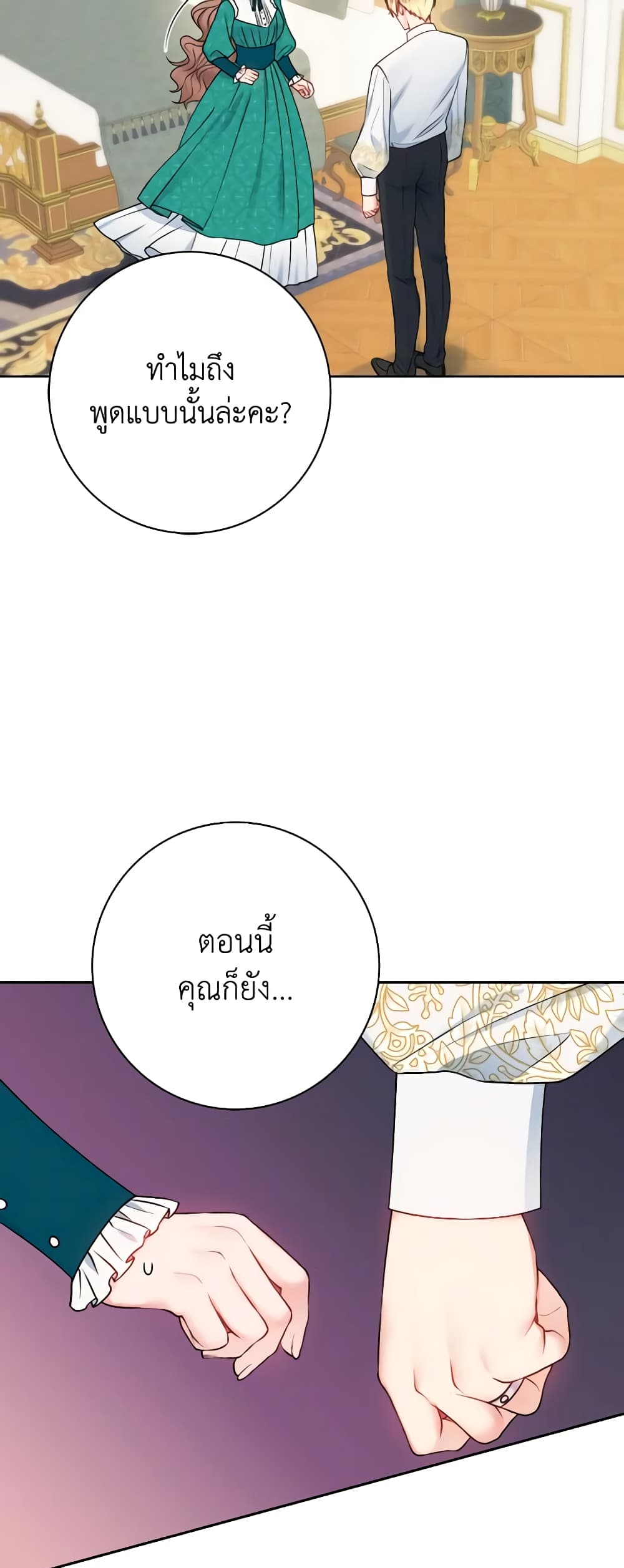 Contractual Marriage to a Surly Duke page 5