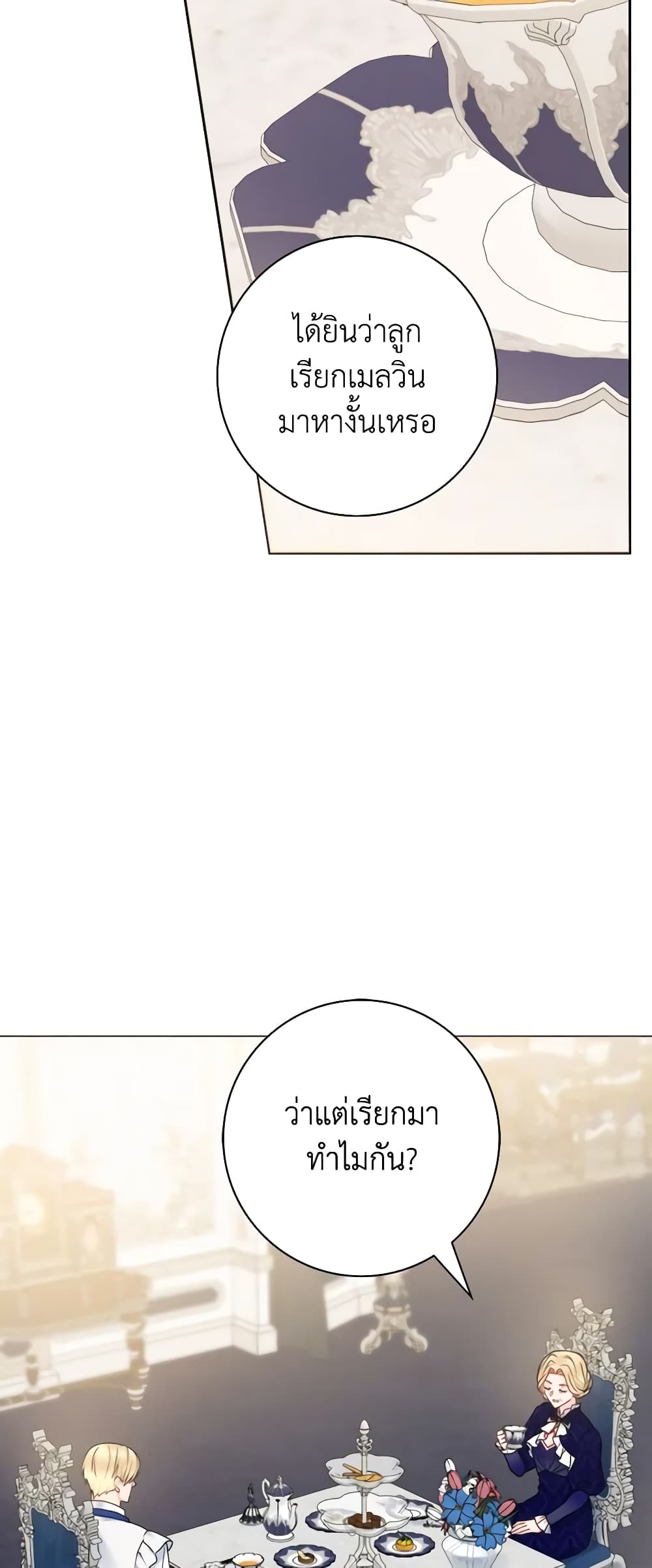 Contractual Marriage to a Surly Duke page 3
