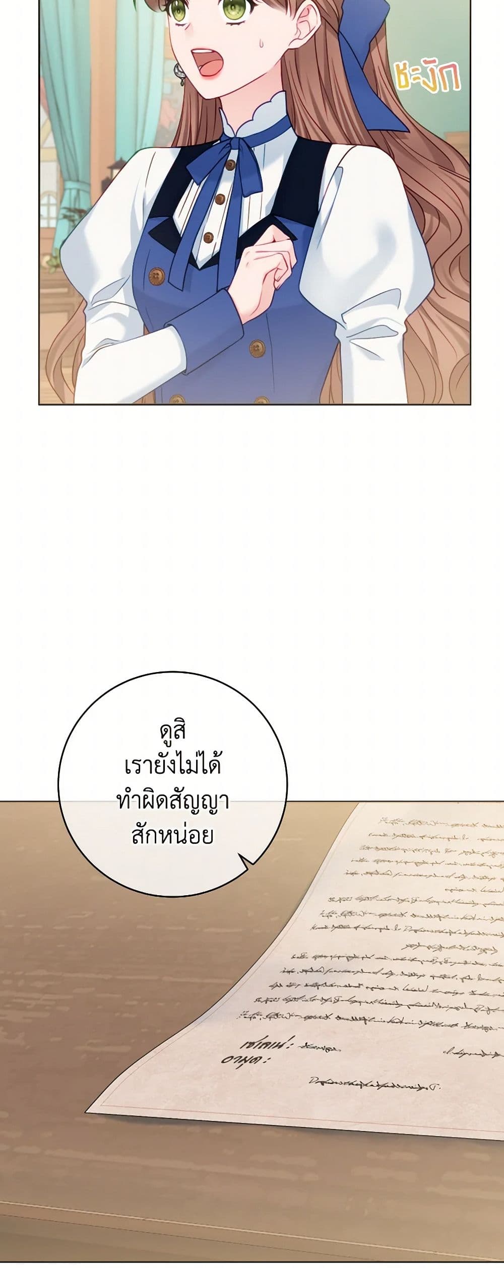 Contractual Marriage to a Surly Duke page 3