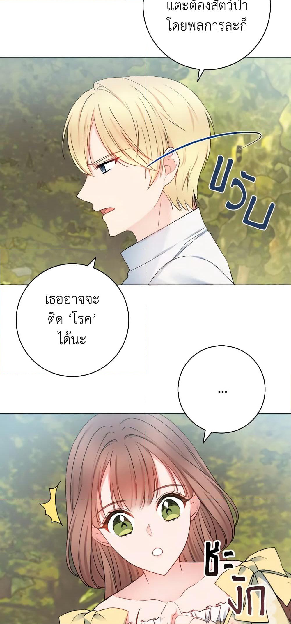Contractual Marriage to a Surly Duke page 10