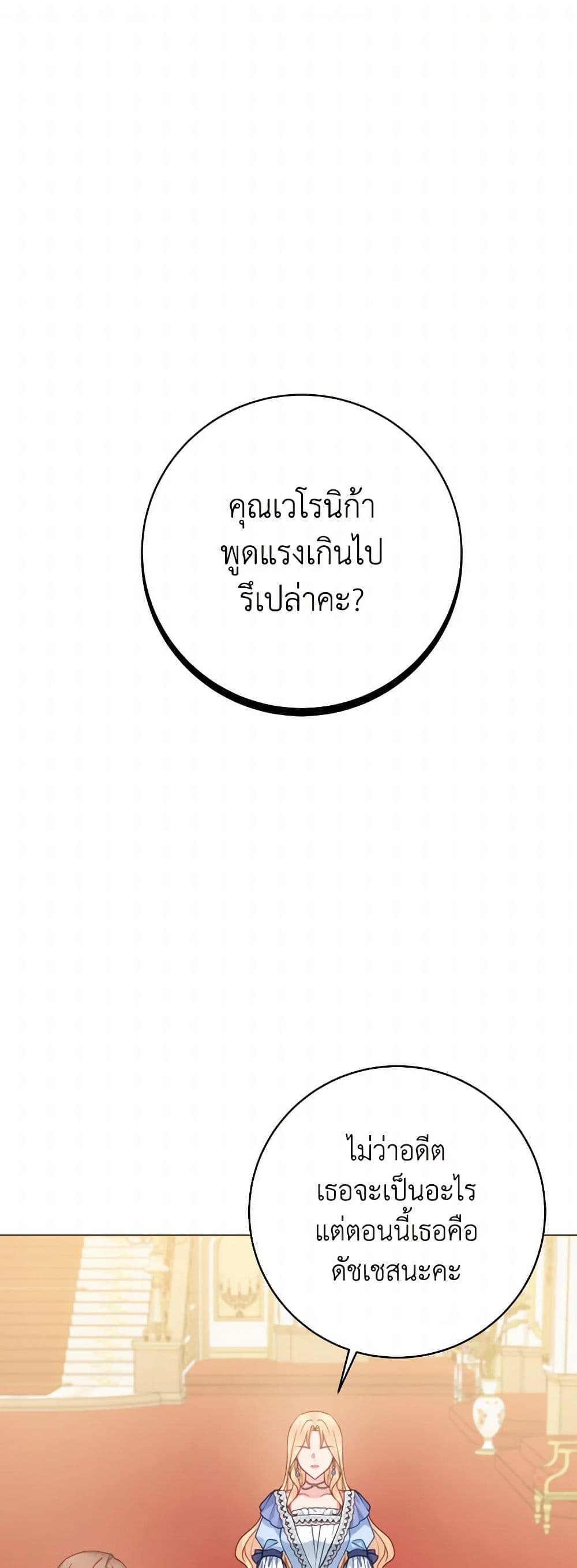 Contractual Marriage to a Surly Duke page 7