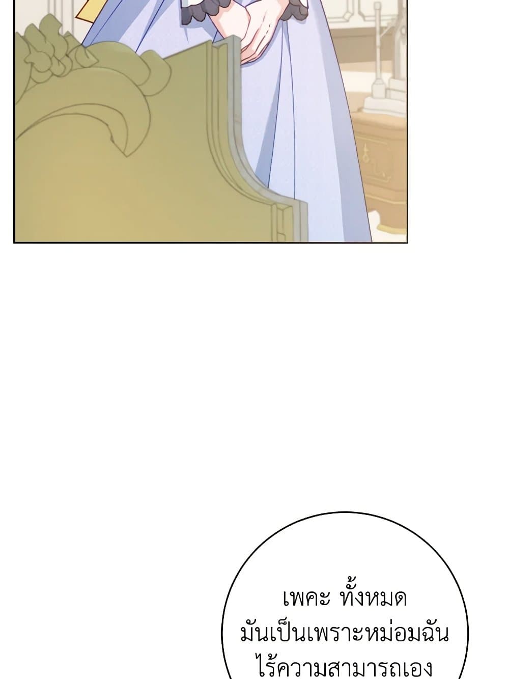 Contractual Marriage to a Surly Duke page 7