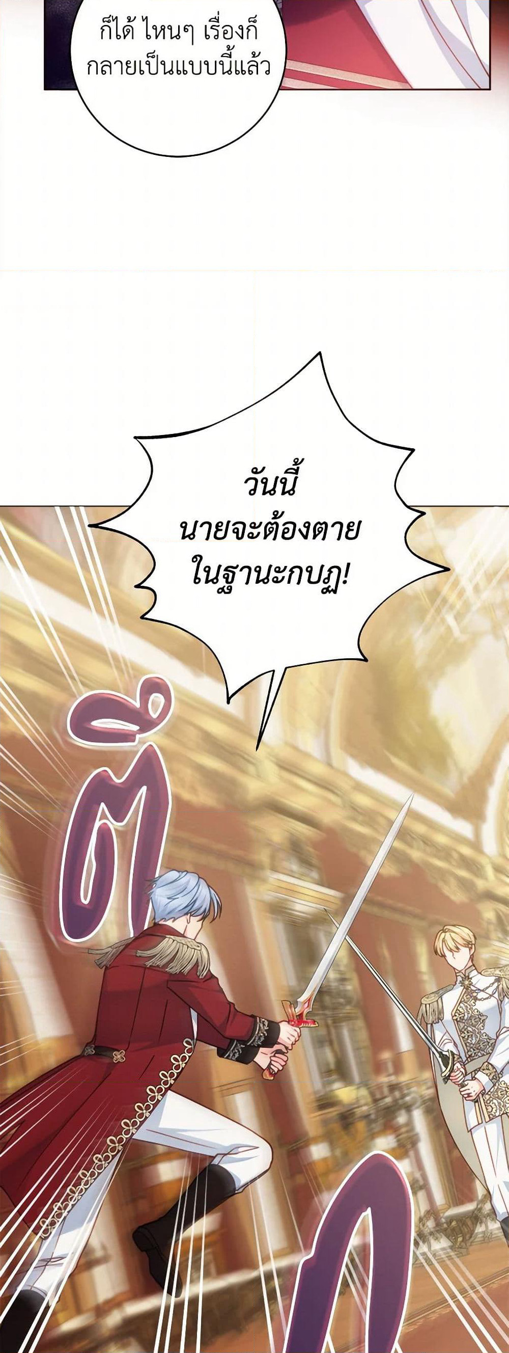 Contractual Marriage to a Surly Duke page 33