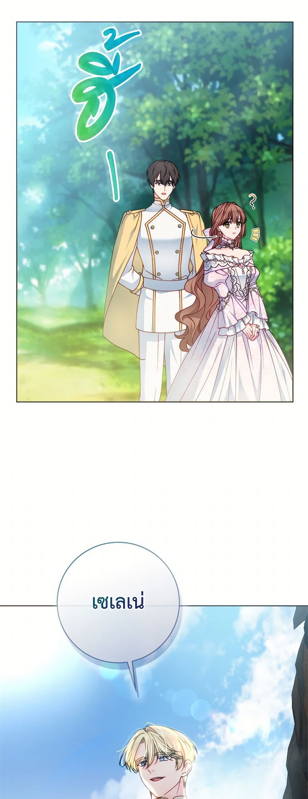 Contractual Marriage to a Surly Duke page 27
