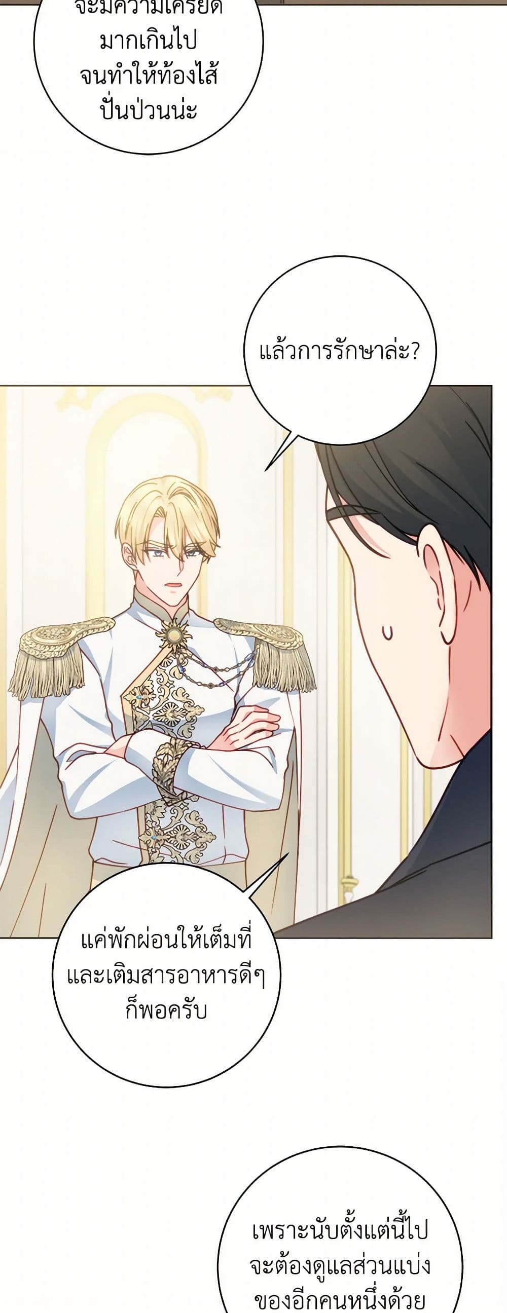Contractual Marriage to a Surly Duke page 45