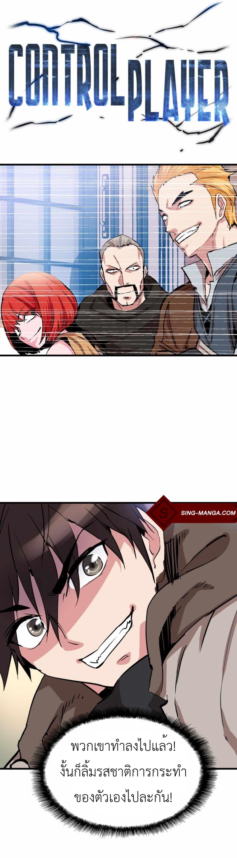 Control Player page 1