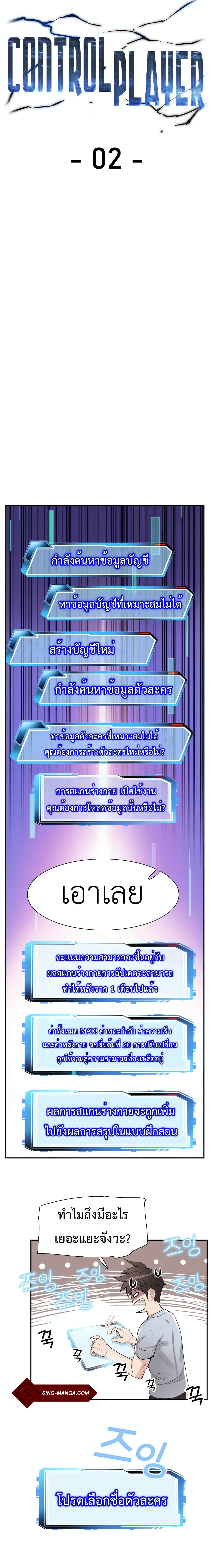 Control Player page 3