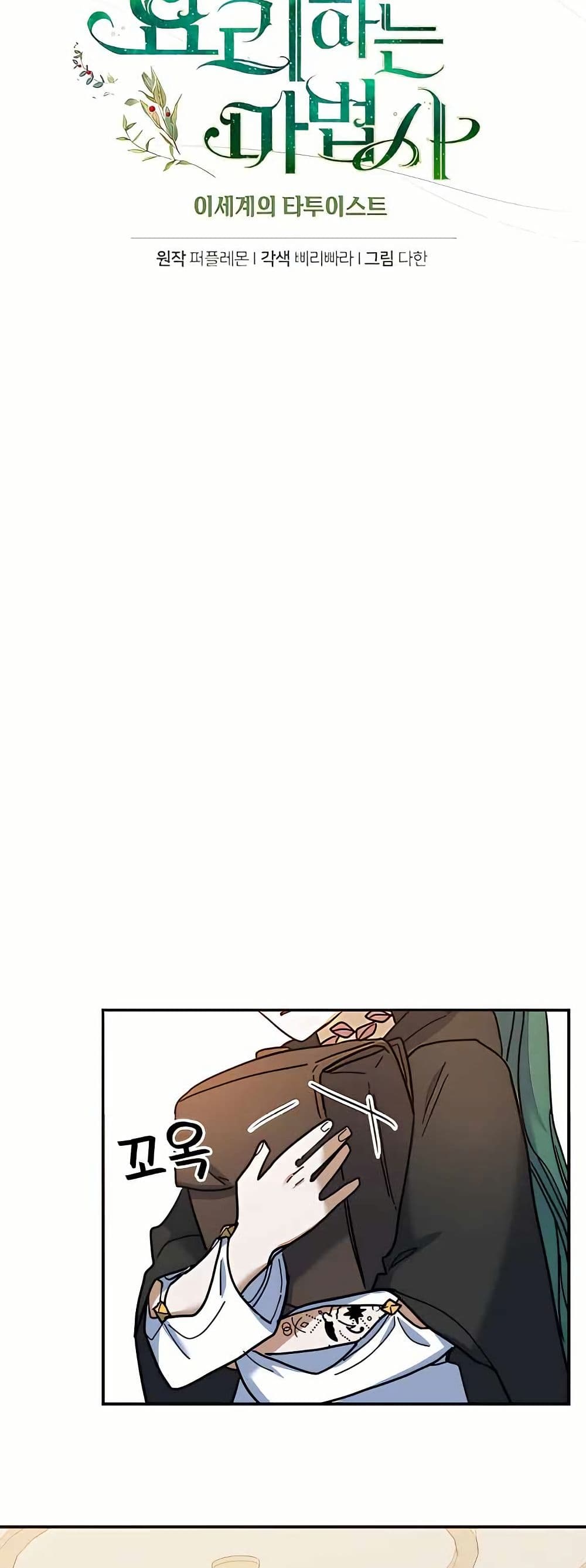 Cooking Wizard page 14