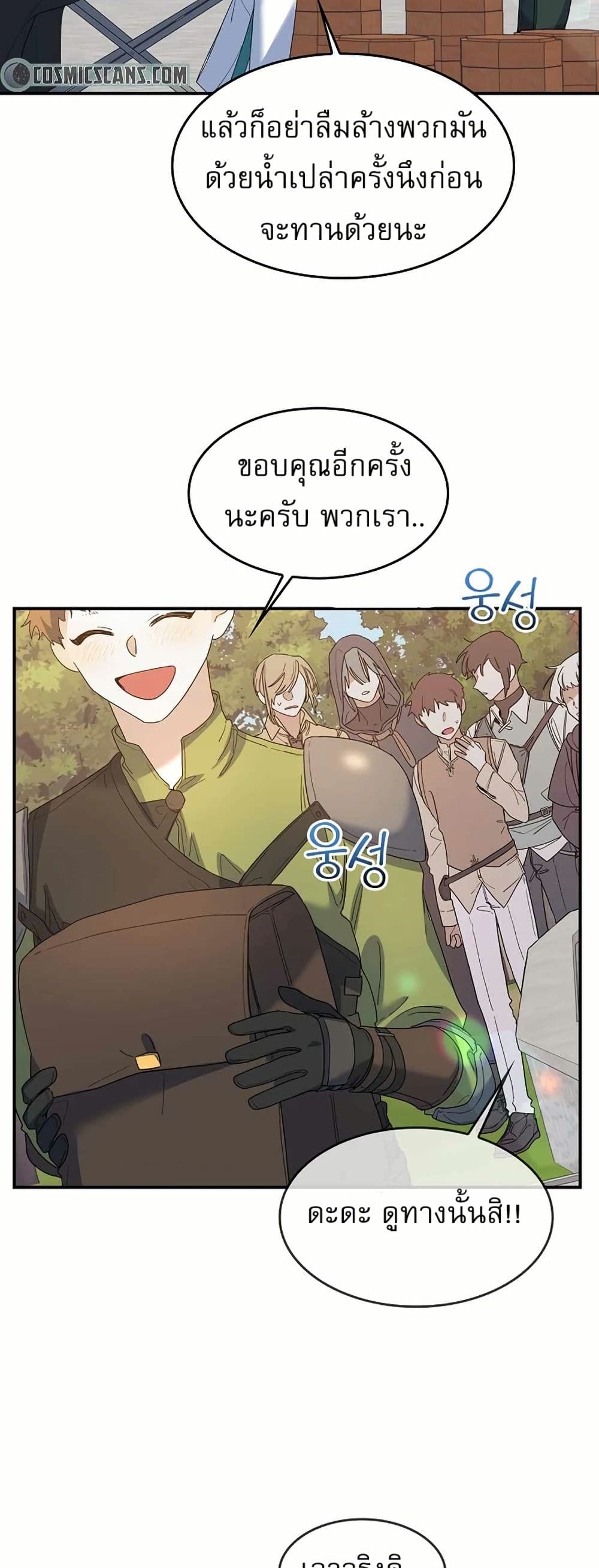 Cooking Wizard page 3