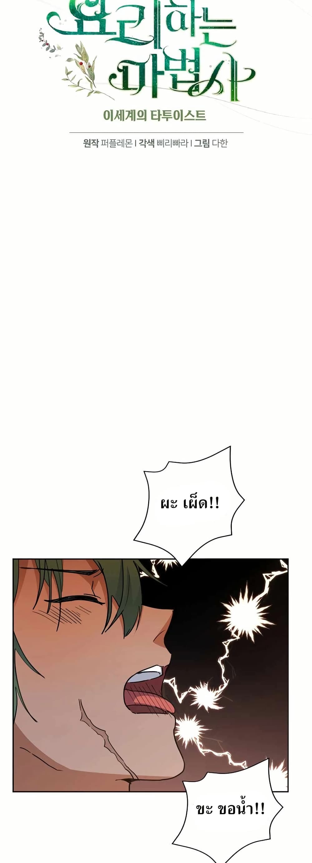 Cooking Wizard page 14