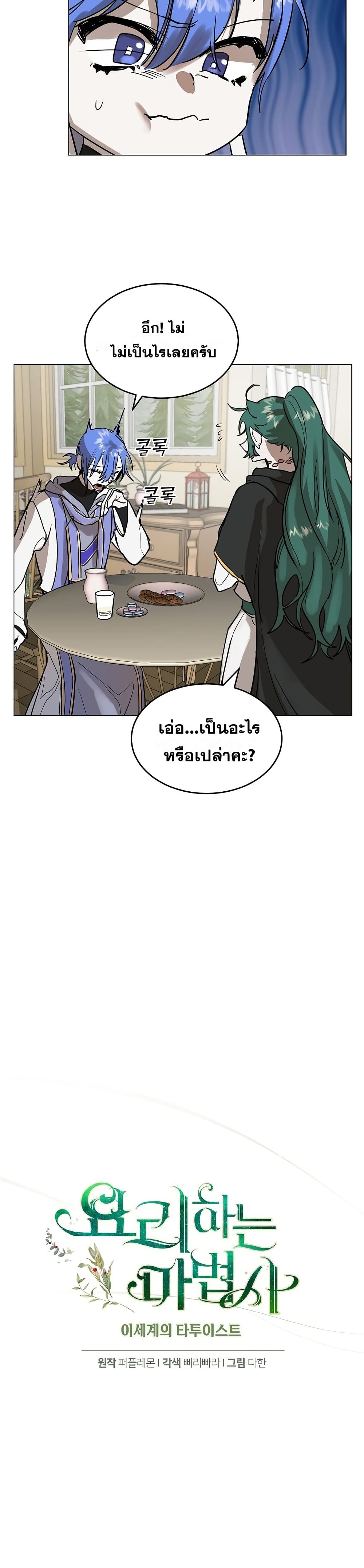 Cooking Wizard page 15