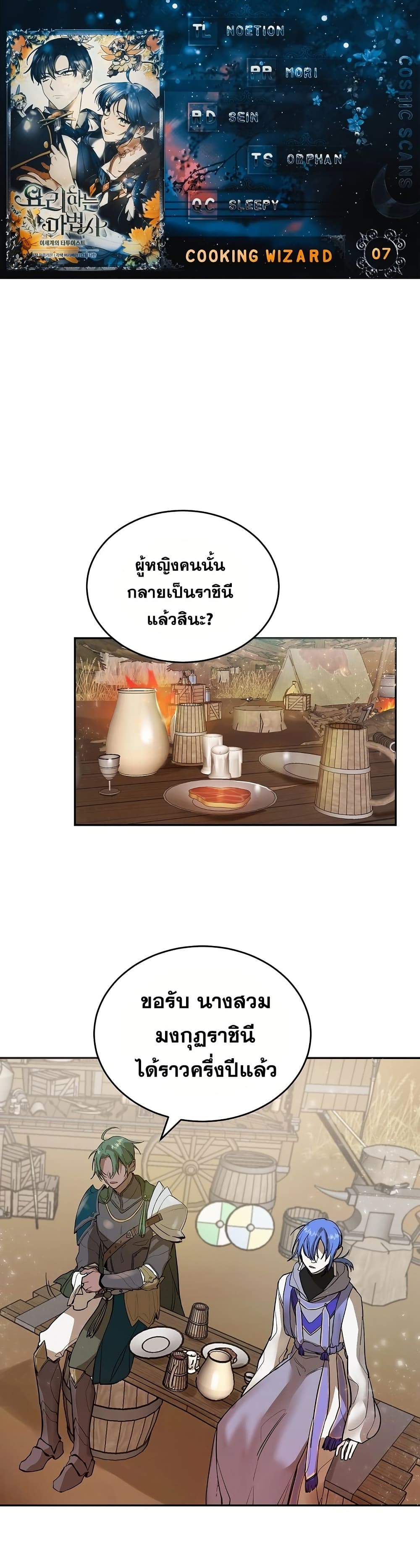 Cooking Wizard page 2