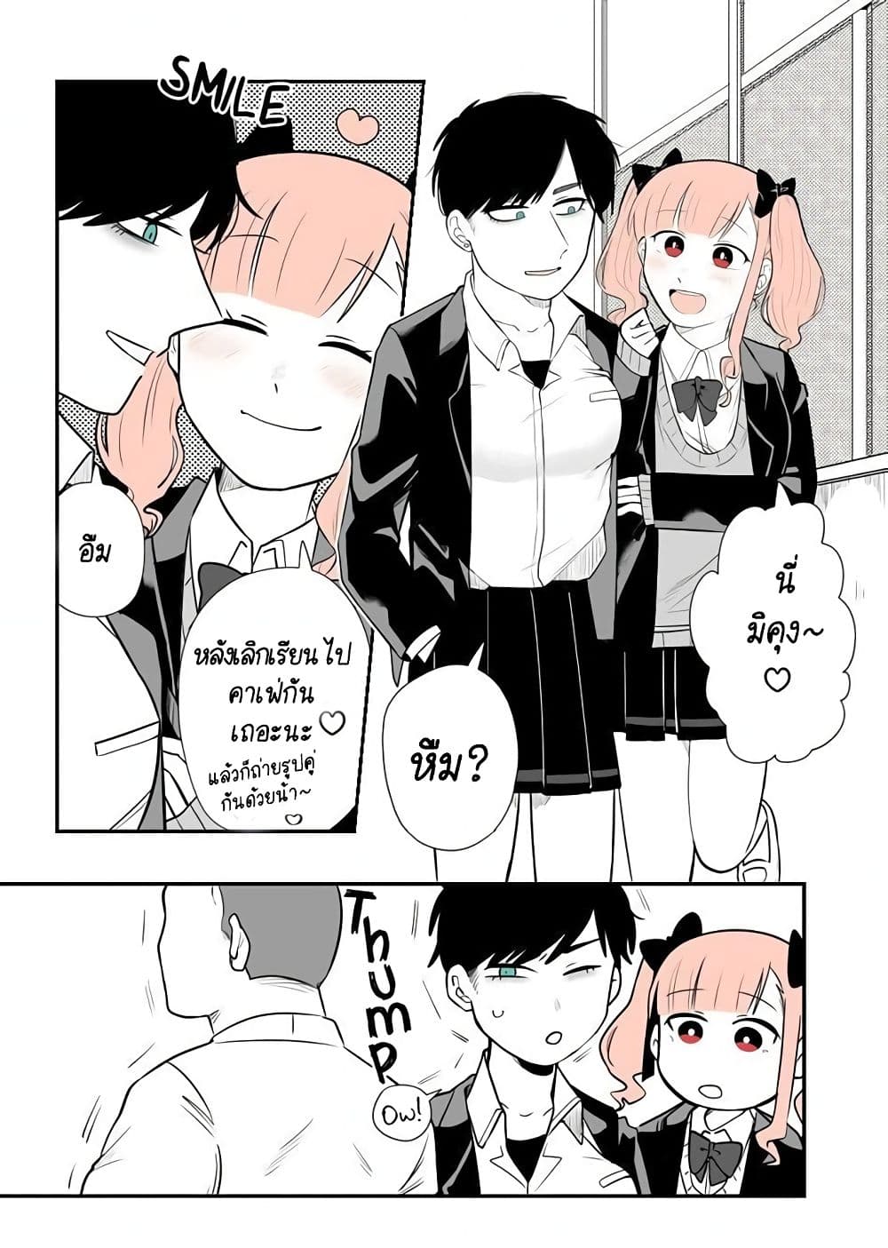 Cool Girl & Cute Girl page 1