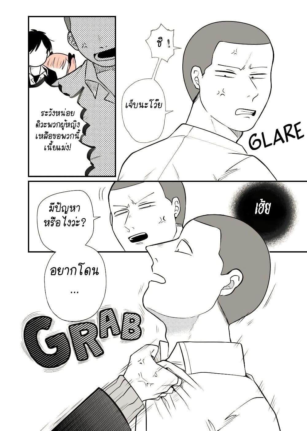 Cool Girl & Cute Girl page 2