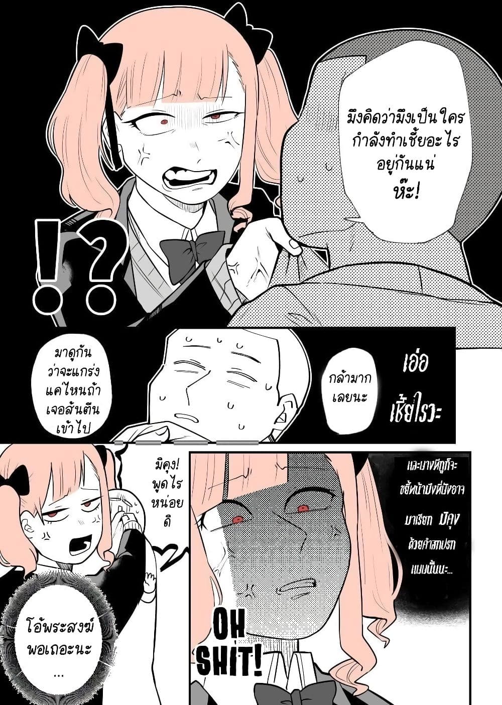 Cool Girl & Cute Girl page 3