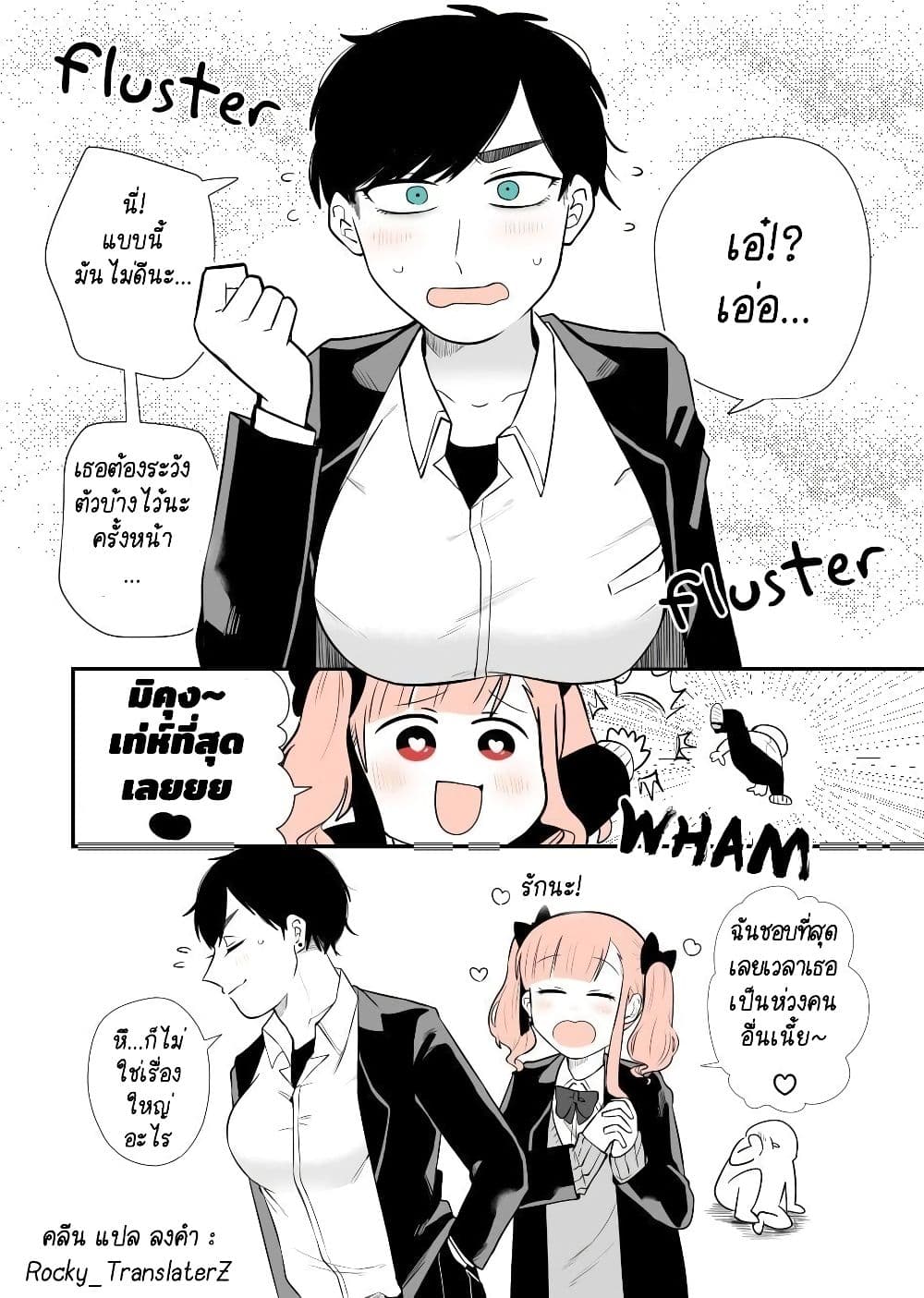 Cool Girl & Cute Girl page 4