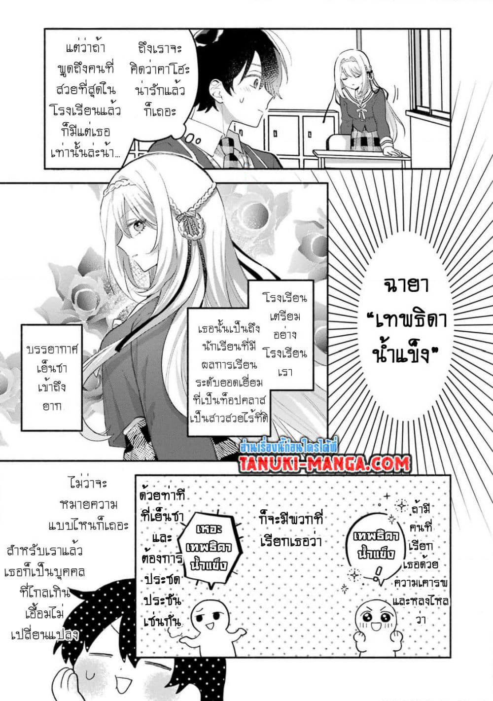 Cool na Megami-sama to Issho ni Sundara, Amayakashi Sugite Ponkotsu ni Shite Shimatta Ken ni Tsuite page 1