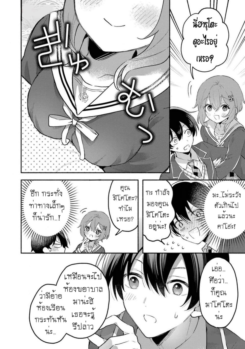 Cool na Megami-sama to Issho ni Sundara, Amayakashi Sugite Ponkotsu ni Shite Shimatta Ken ni Tsuite page 2