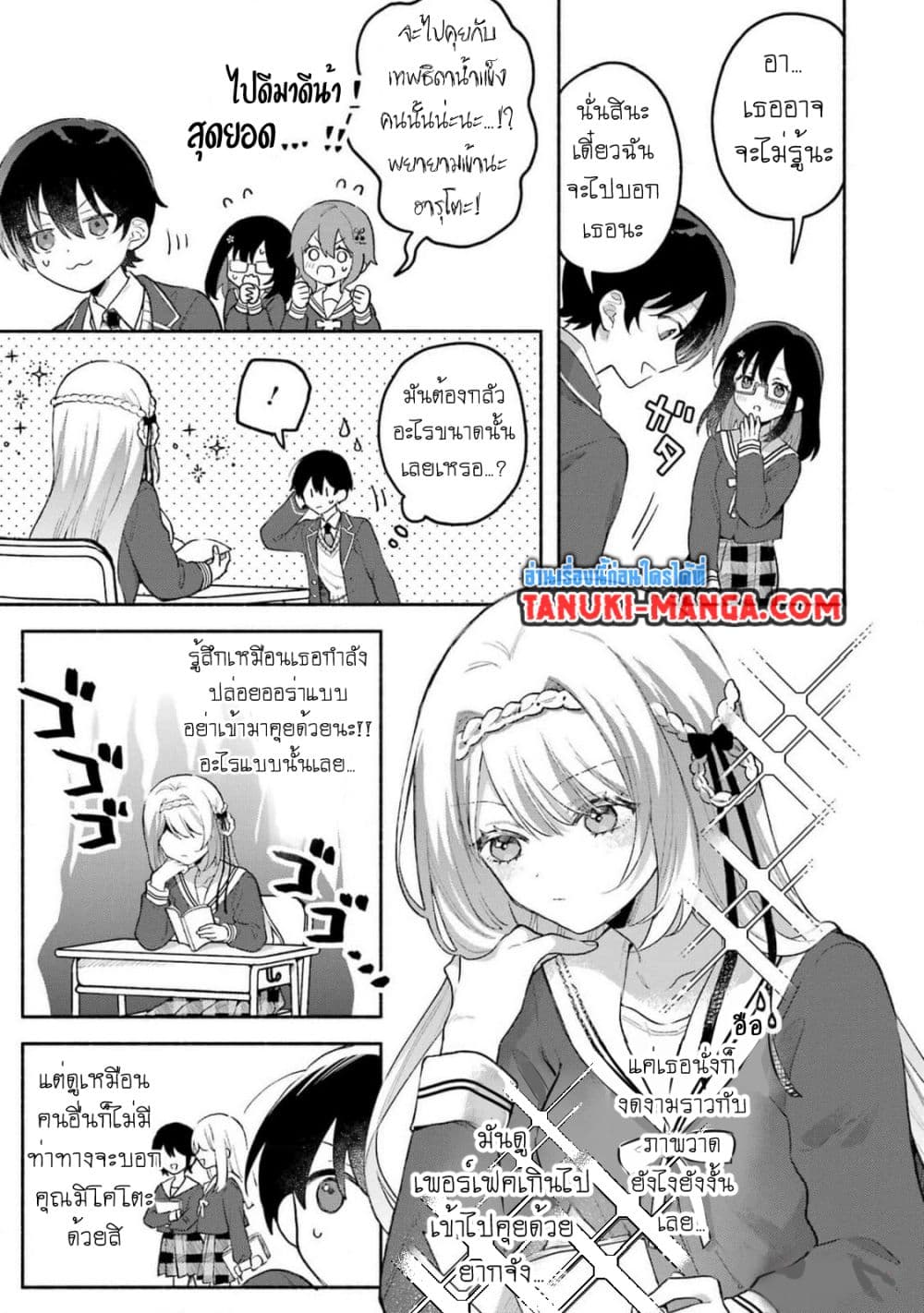 Cool na Megami-sama to Issho ni Sundara, Amayakashi Sugite Ponkotsu ni Shite Shimatta Ken ni Tsuite page 3