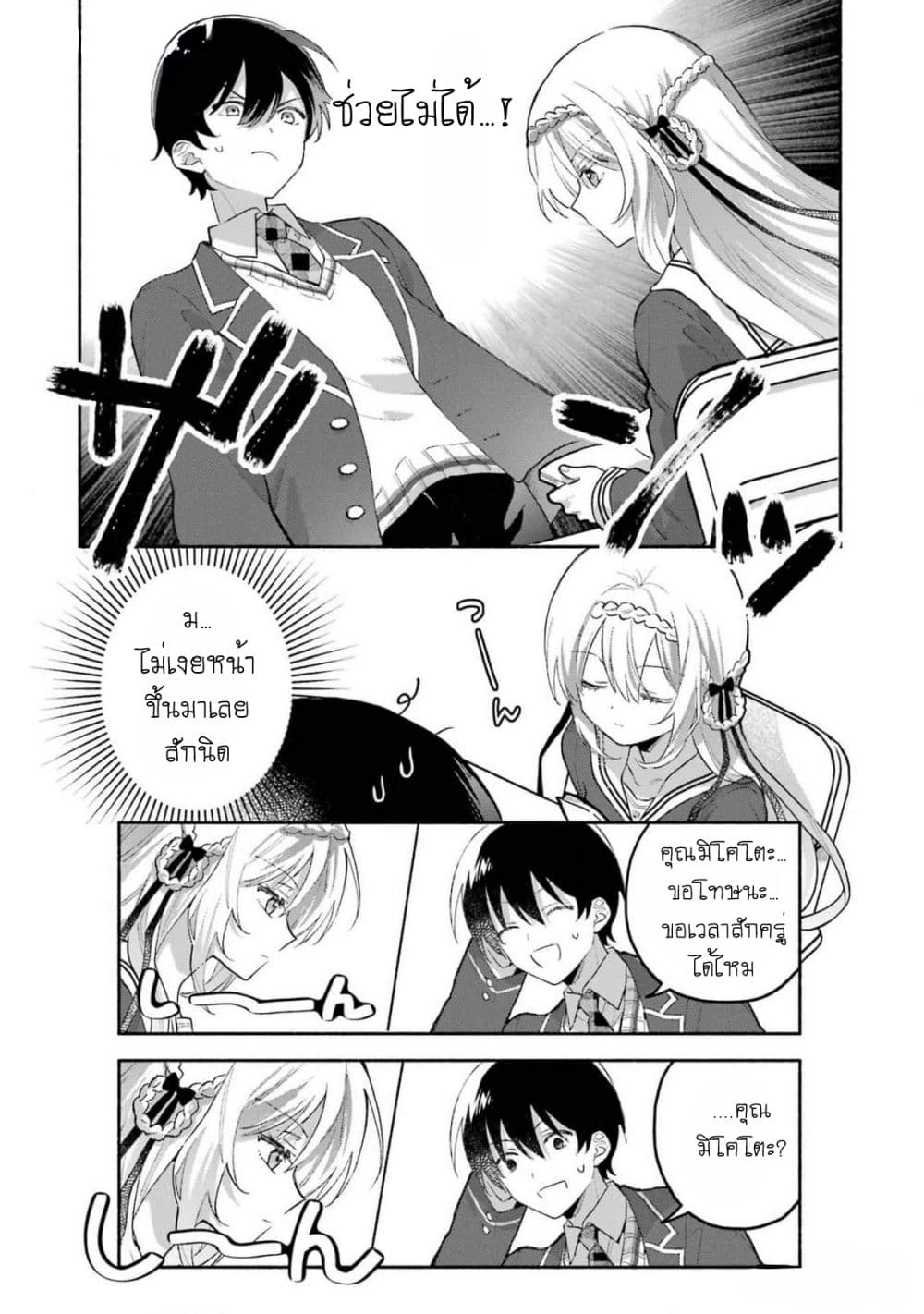 Cool na Megami-sama to Issho ni Sundara, Amayakashi Sugite Ponkotsu ni Shite Shimatta Ken ni Tsuite page 4