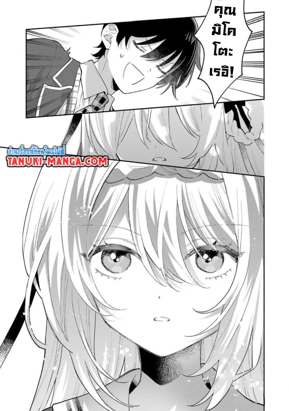 Cool na Megami-sama to Issho ni Sundara, Amayakashi Sugite Ponkotsu ni Shite Shimatta Ken ni Tsuite page 5