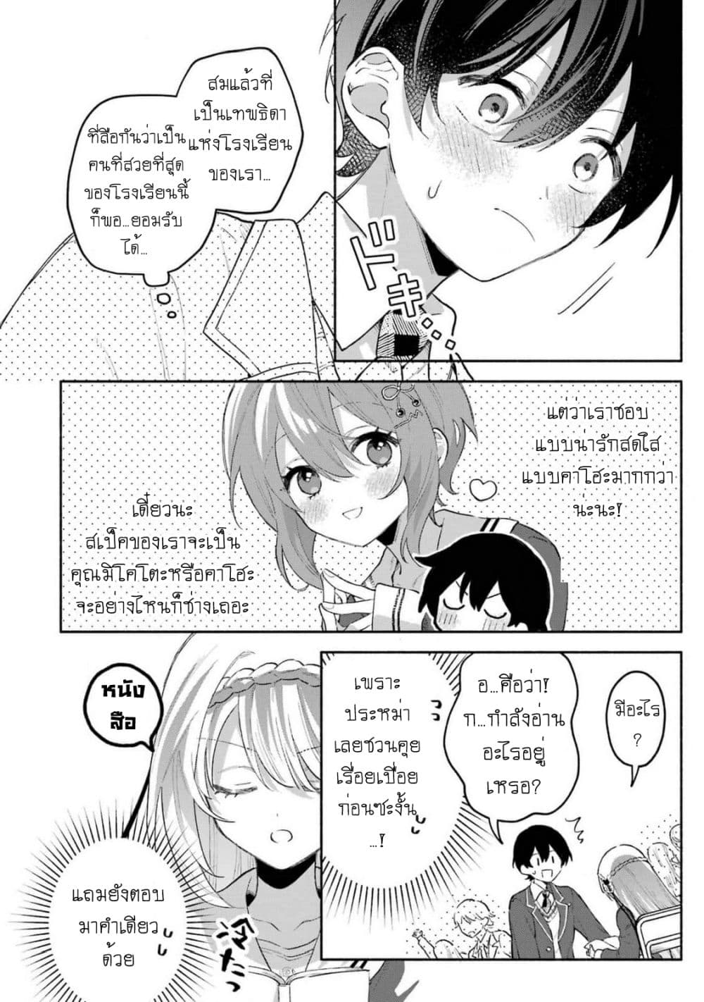 Cool na Megami-sama to Issho ni Sundara, Amayakashi Sugite Ponkotsu ni Shite Shimatta Ken ni Tsuite page 6