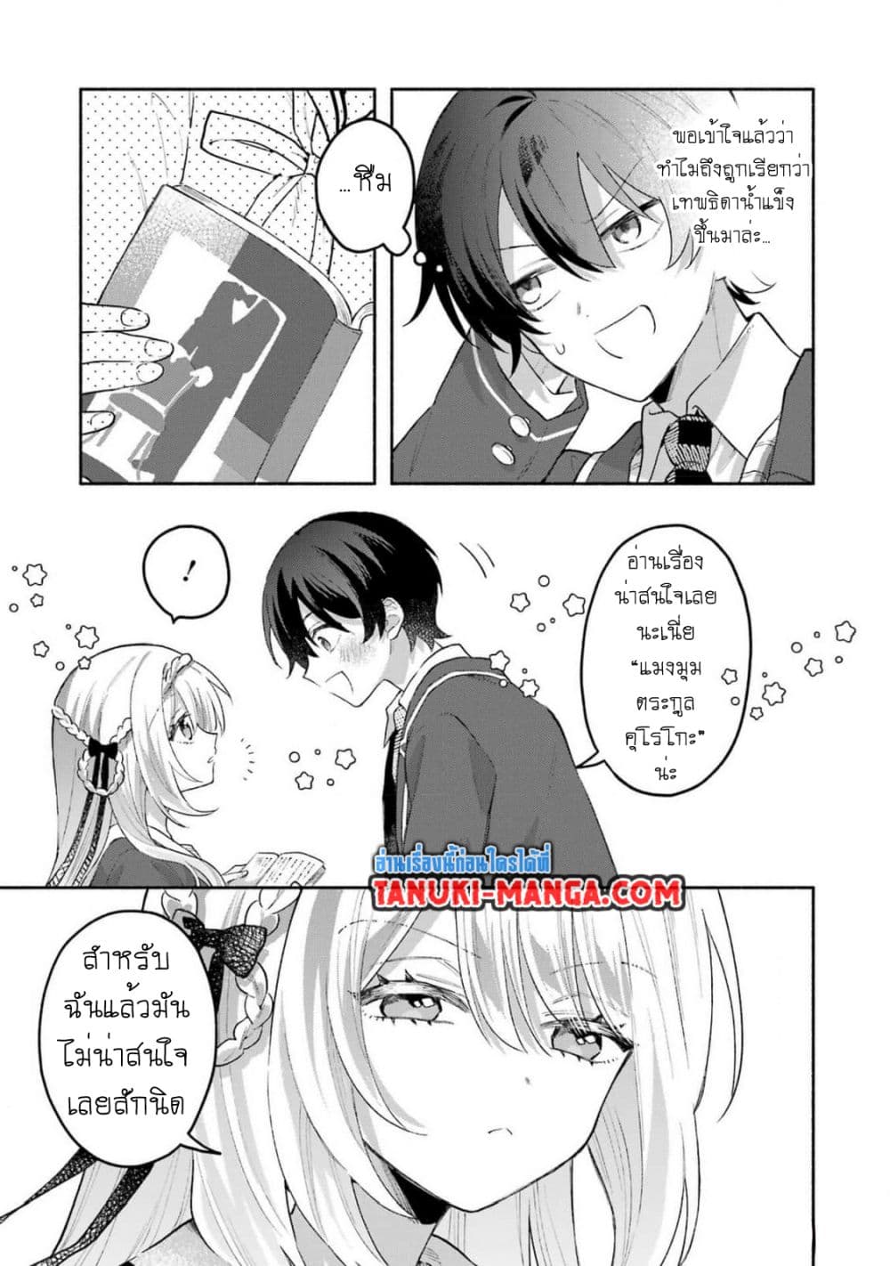 Cool na Megami-sama to Issho ni Sundara, Amayakashi Sugite Ponkotsu ni Shite Shimatta Ken ni Tsuite page 7