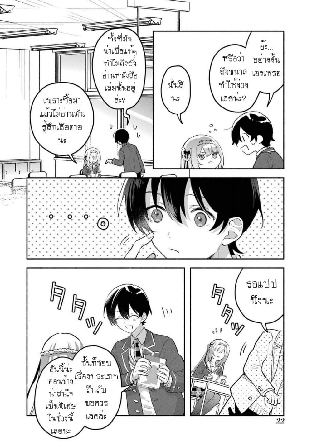Cool na Megami-sama to Issho ni Sundara, Amayakashi Sugite Ponkotsu ni Shite Shimatta Ken ni Tsuite page 8