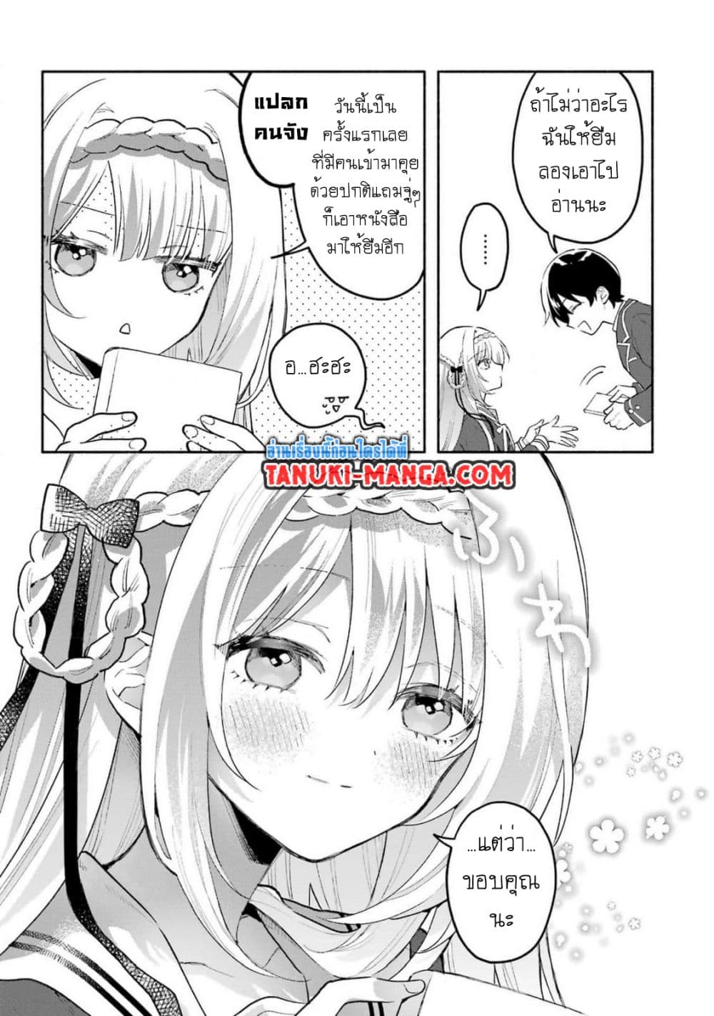 Cool na Megami-sama to Issho ni Sundara, Amayakashi Sugite Ponkotsu ni Shite Shimatta Ken ni Tsuite page 9