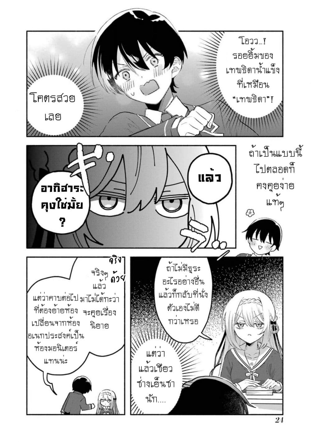 Cool na Megami-sama to Issho ni Sundara, Amayakashi Sugite Ponkotsu ni Shite Shimatta Ken ni Tsuite page 10