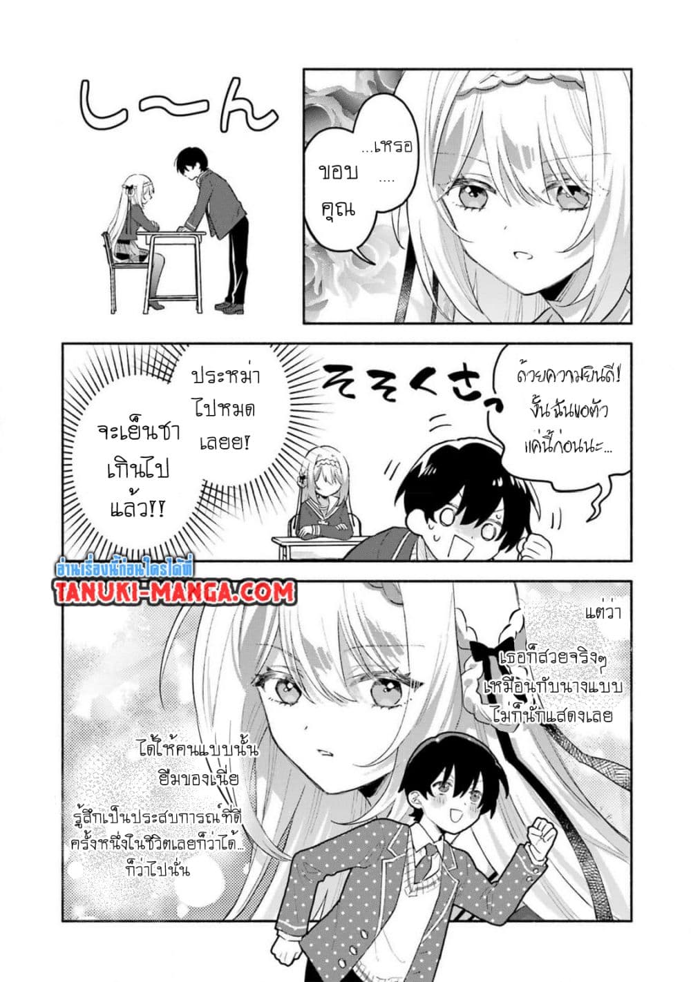 Cool na Megami-sama to Issho ni Sundara, Amayakashi Sugite Ponkotsu ni Shite Shimatta Ken ni Tsuite page 11