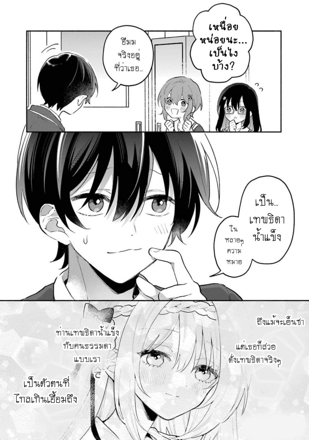 Cool na Megami-sama to Issho ni Sundara, Amayakashi Sugite Ponkotsu ni Shite Shimatta Ken ni Tsuite page 12