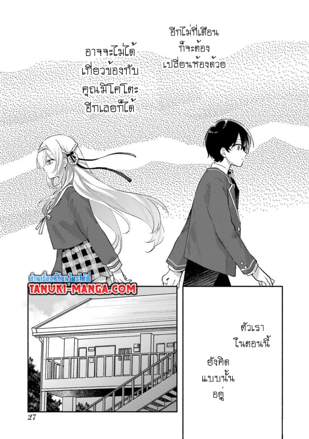 Cool na Megami-sama to Issho ni Sundara, Amayakashi Sugite Ponkotsu ni Shite Shimatta Ken ni Tsuite page 13