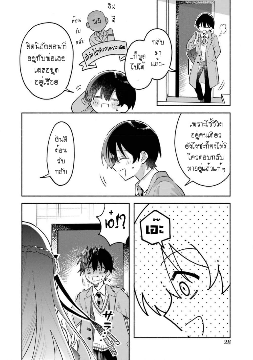 Cool na Megami-sama to Issho ni Sundara, Amayakashi Sugite Ponkotsu ni Shite Shimatta Ken ni Tsuite page 14