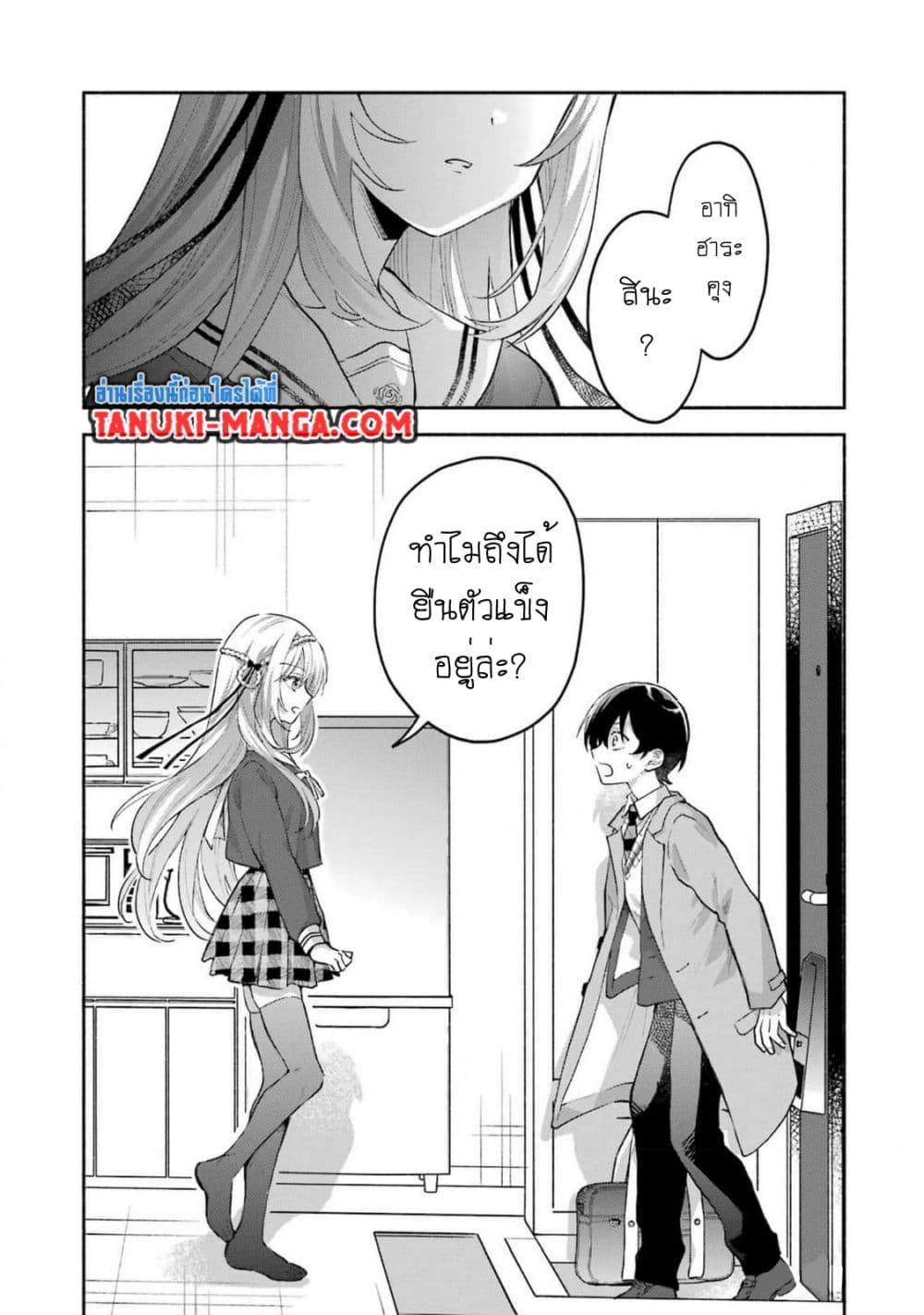 Cool na Megami-sama to Issho ni Sundara, Amayakashi Sugite Ponkotsu ni Shite Shimatta Ken ni Tsuite page 15