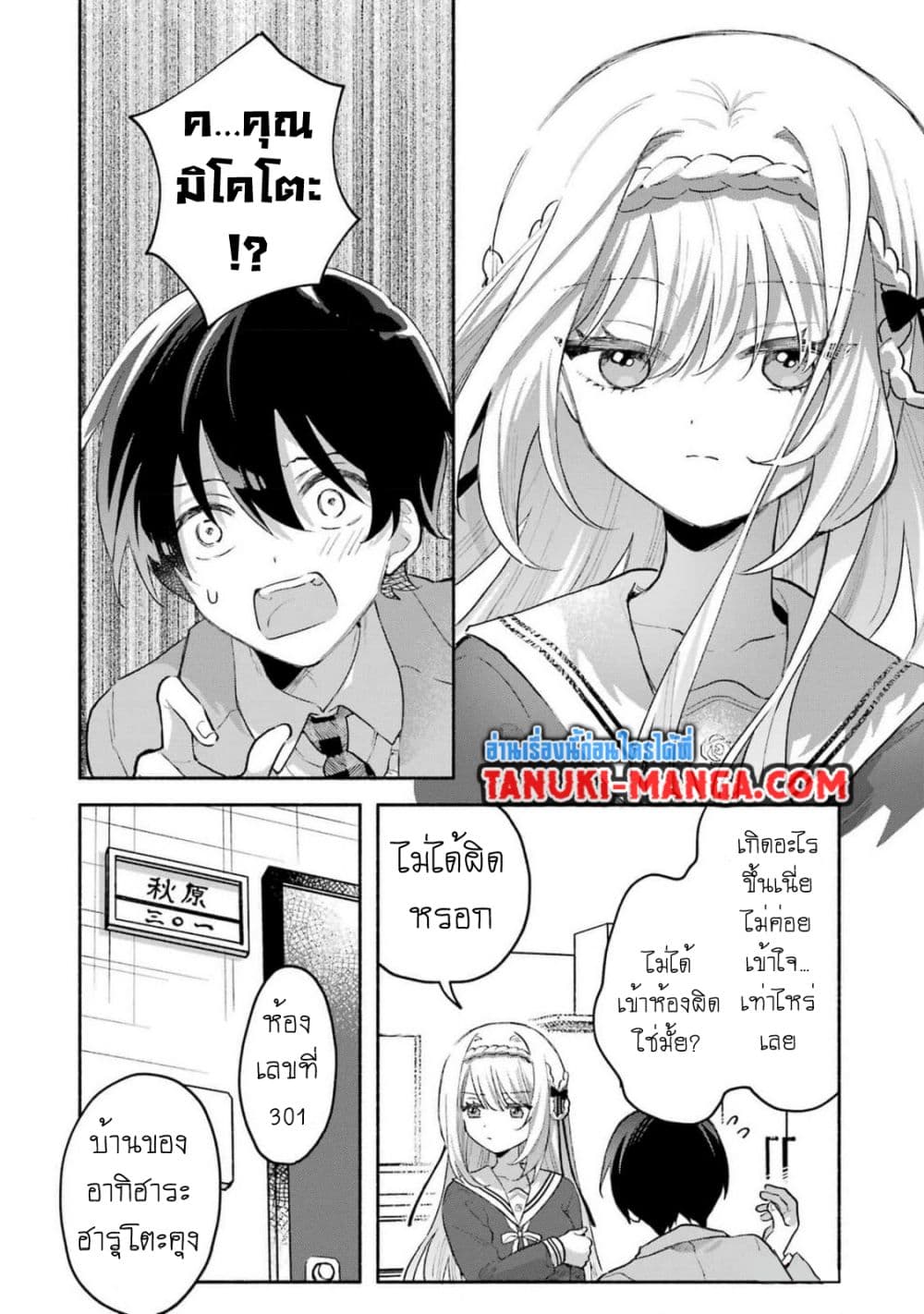 Cool na Megami-sama to Issho ni Sundara, Amayakashi Sugite Ponkotsu ni Shite Shimatta Ken ni Tsuite page 1