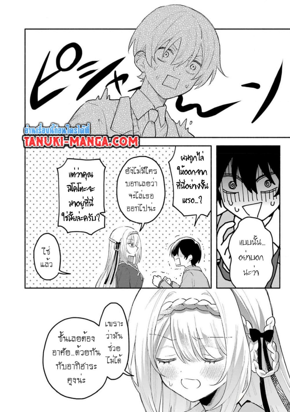 Cool na Megami-sama to Issho ni Sundara, Amayakashi Sugite Ponkotsu ni Shite Shimatta Ken ni Tsuite page 3