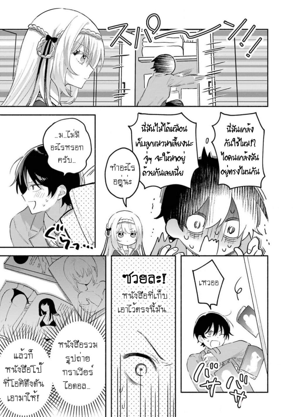 Cool na Megami-sama to Issho ni Sundara, Amayakashi Sugite Ponkotsu ni Shite Shimatta Ken ni Tsuite page 4