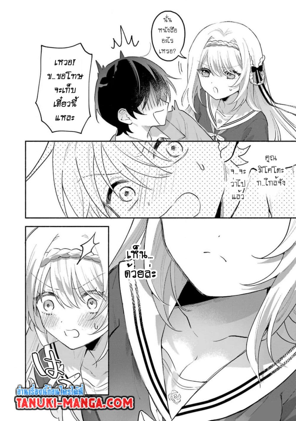 Cool na Megami-sama to Issho ni Sundara, Amayakashi Sugite Ponkotsu ni Shite Shimatta Ken ni Tsuite page 5
