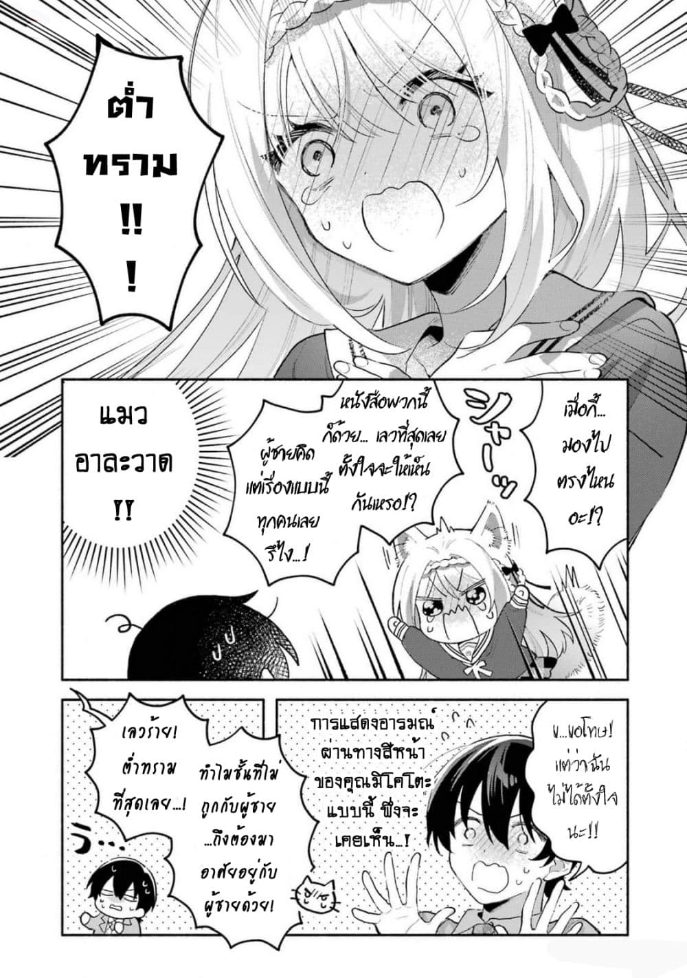 Cool na Megami-sama to Issho ni Sundara, Amayakashi Sugite Ponkotsu ni Shite Shimatta Ken ni Tsuite page 6
