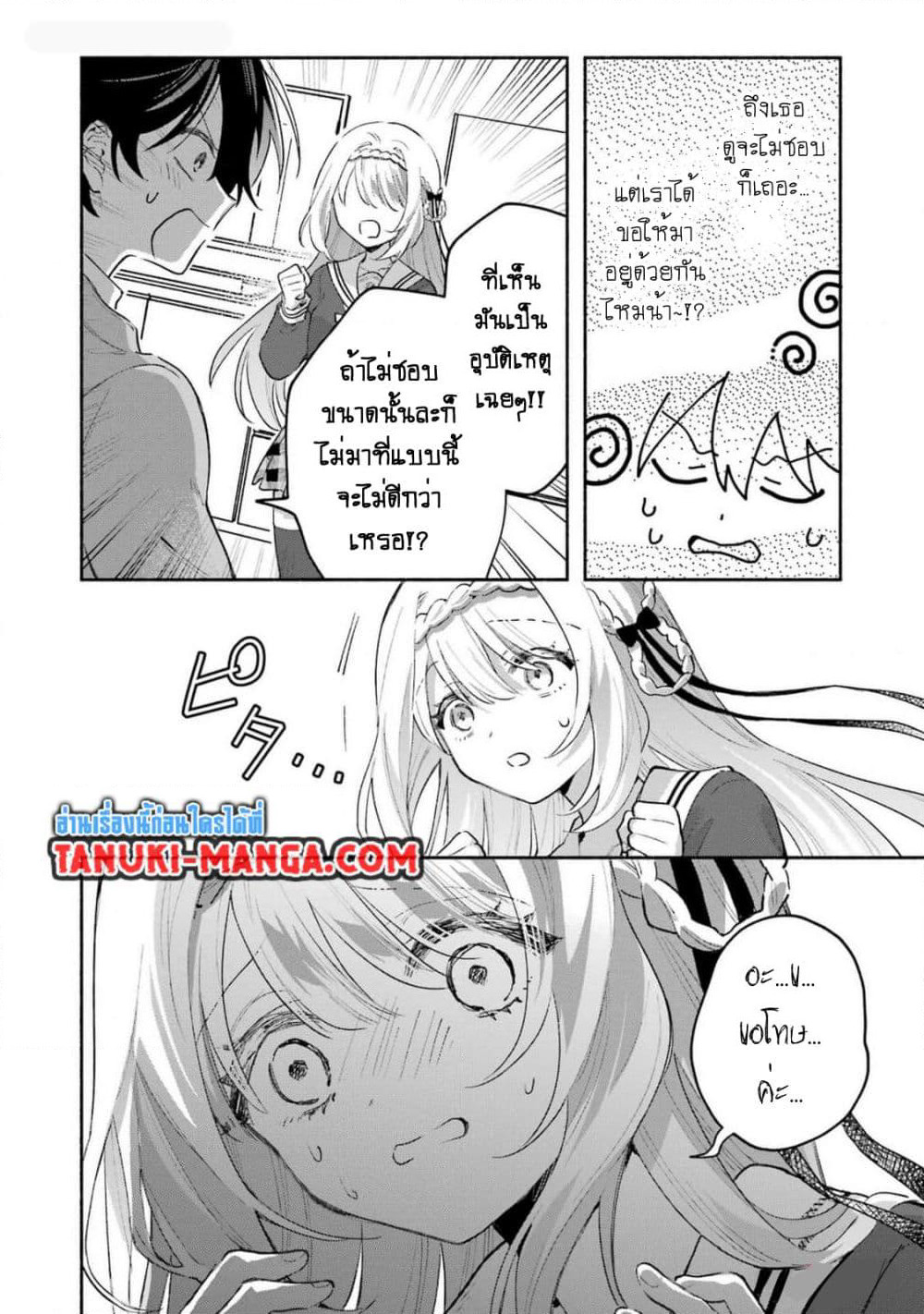 Cool na Megami-sama to Issho ni Sundara, Amayakashi Sugite Ponkotsu ni Shite Shimatta Ken ni Tsuite page 7