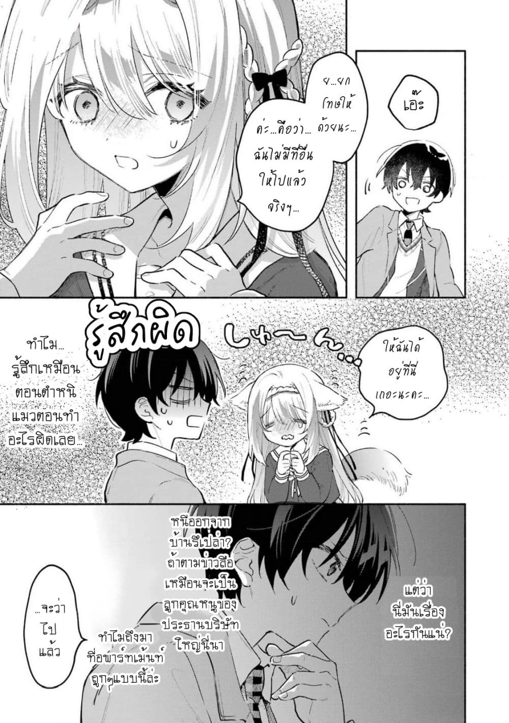 Cool na Megami-sama to Issho ni Sundara, Amayakashi Sugite Ponkotsu ni Shite Shimatta Ken ni Tsuite page 8
