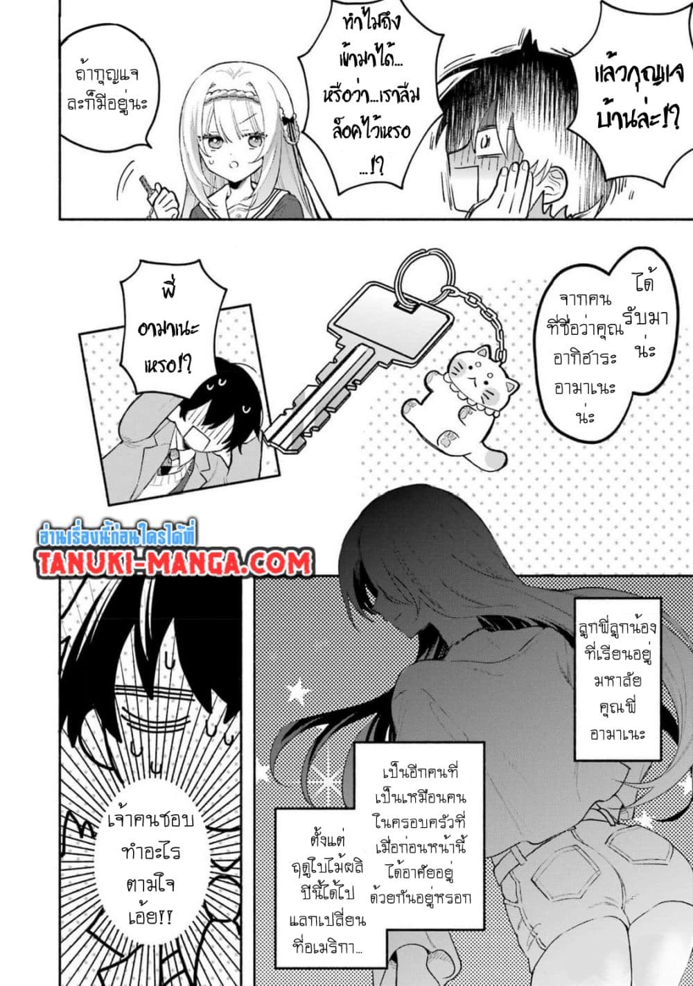 Cool na Megami-sama to Issho ni Sundara, Amayakashi Sugite Ponkotsu ni Shite Shimatta Ken ni Tsuite page 9