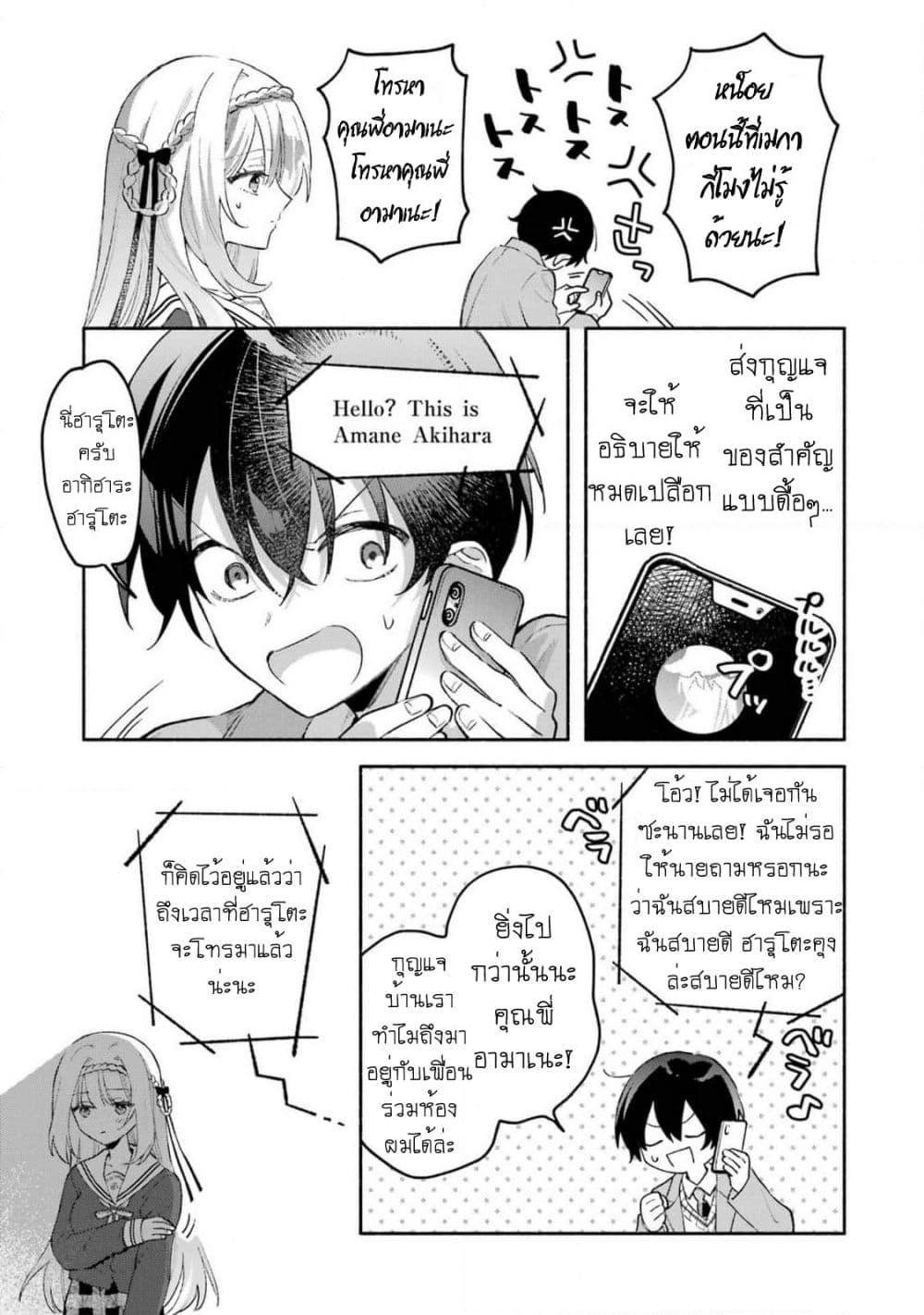 Cool na Megami-sama to Issho ni Sundara, Amayakashi Sugite Ponkotsu ni Shite Shimatta Ken ni Tsuite page 10